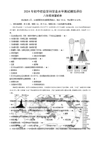 2024年江苏省镇江市市属学校中考二模地理试卷