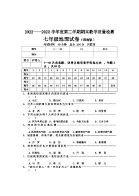 河北省邢台市2022-2023学年七年级下学期期末地理试题