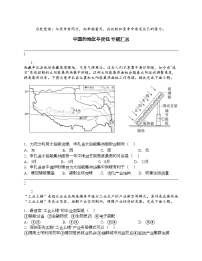 2024北京中考名校密题：地理-中国地理-中国的地位与责任 专题汇总