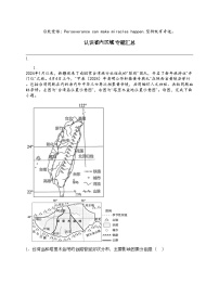 2024北京中考名校密题：地理-中国地理-认识省内区域 专题汇总