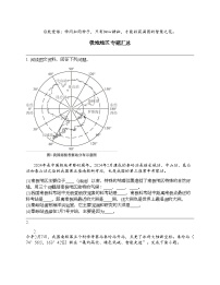 2024北京中考名校密题：地理-世界地理-极地地区 专题汇总