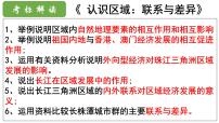 2024年中考地理复习 认识区域：联系与差异课件