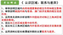 2024年中考地理复习 认识区域：联系与差异课件