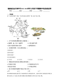 福建省龙岩市漳平市2023-2024学年七年级下学期期中考试地理试卷(含答案)