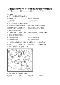 甘肃省白银市景泰县2023-2024学年七年级下学期期中考试地理试卷(含答案)