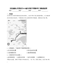 河北省唐山市遵化市2024届九年级下学期中考二模地理试卷(含答案)