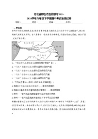 河北省邢台市五校联考2023-2024学年八年级下学期期中考试地理试卷(含答案)