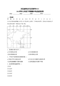 河北省邢台市五校联考2023-2024学年七年级下学期期中考试地理试卷(含答案)