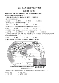 2024年上海市中考地理试题（含答案）