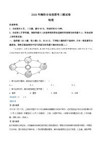 2024年河南省南阳市名校联考中考三模地理试题