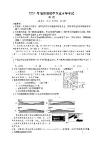 2024年湖南省初中学业水平模拟考试地理试卷