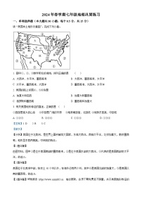 江苏省盐城市射阳县实验初级中学2023-2024学年七年级下学期6月月考地理试题