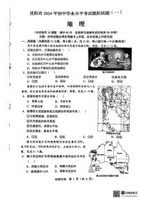 辽宁省沈阳市2024年中考一模考试地理生物试题