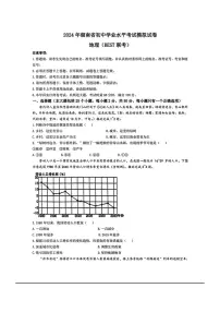 (地理)2024年湖南省初中学业水平考试模拟试卷(图片版含答案)