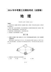 (全国卷)2024年中考地理第三次模拟考试(图片版含解析)