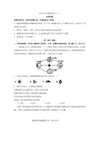 2024年山东省聊城市聊城市教育联盟共同体九年级中考二模地理试卷（含答案）