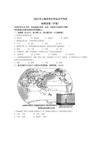 2024年上海市中考地理试题（含答案）