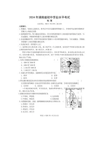 2024年湖南省初中学业水平模拟考试地理试卷（含答案）