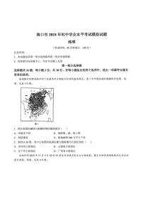 2024年海南省海口市初中学业水平考试模拟地理试题（图片版含答案）