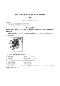 2024年海南省海口市初中学业水平考试模拟地理试题（图片版含答案）