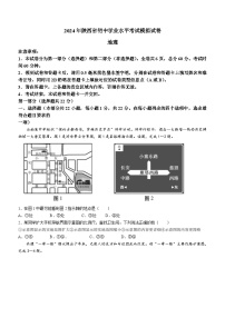 2024年陕西省宝鸡市陇县初中学业水平模拟考试地理试卷（含答案）