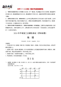 中考地理（吉林省卷）- 2024年中考第二次模拟考试