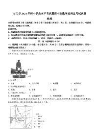 2024年四川省内江市中考地理试卷(无答案)