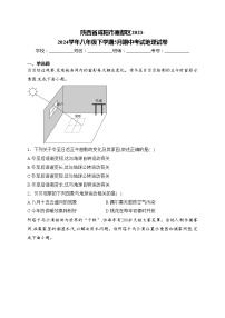 陕西省咸阳市秦都区2023-2024学年八年级下学期5月期中考试地理试卷(含答案)