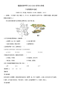 【地理】 福建省漳平市2023-2024学年七年级下学期期中考试（解析版）