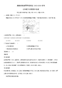 【地理】 湖南省张家界市慈利县2023-2024学年七年级下学期期中考试（解析版）