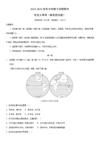 【地理】2023-2024学年七年级下学期期中考点大串讲（商务星球版）（解析版）