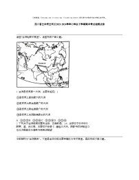 【地理】四川省巴中市巴州区2023-2024学年七年级下学期期中考试地理试卷