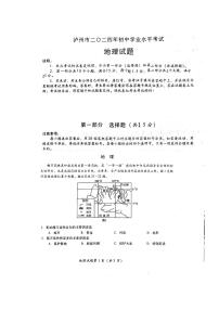 2024年四川省泸州市中考地理试题