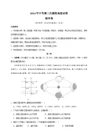 2024年中考第三次模拟地理试卷（徐州卷）（含答案解析）