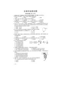 2024年江苏省连云港市中考生物和地理真题　（含答案）
