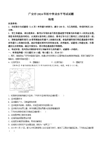 2024年四川省广安市中考地理试题（含答案）