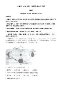 2024年四川省宜宾市中考地理试题(无答案)
