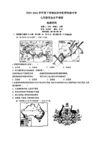 辽宁省沈阳市虹桥初级中学2023-2024学年七年级下学期6月月考地理试卷