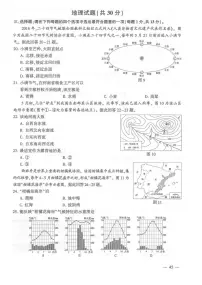 2024年江苏省连云港市中考地理试题