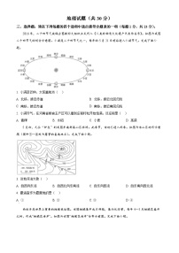 2024年中考真题：江苏省连云港市地理试题