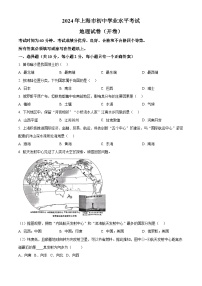 2024年中考真题：上海市地理试题+