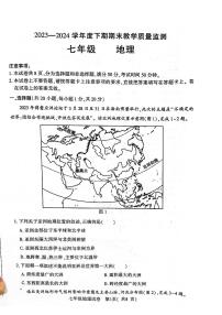 河南省信阳市固始县2023-2024学年七年级下学期期末地理试题