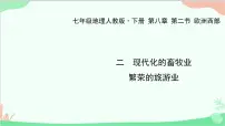 人教版 (新课标)七年级下册第二节 欧洲西部教案配套ppt课件