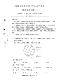 2024年湖北省初中学业水平考试地理模拟试卷三