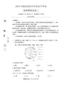 2024年湖北省初中学业水平考试地理模拟试卷三