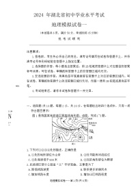 2024年湖北省初中学业水平考试地理模拟试卷一