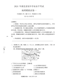 2024年湖北省初中学业水平考试地理模拟试卷一