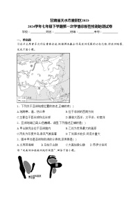 甘肃省天水市麦积区2023-2024学年七年级下学期第一次学情诊断性检测地理试卷(含答案)