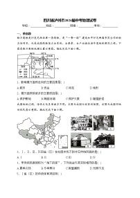 四川省泸州市2024届中考地理试卷(含答案)