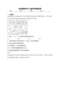 四川省南充市2024届中考地理试卷(含答案)